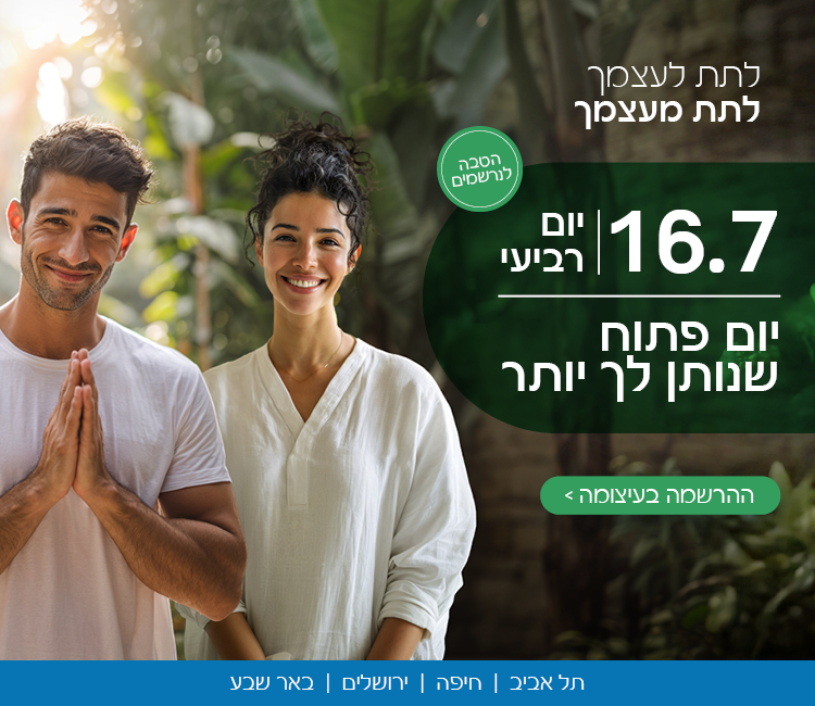 יום פתוח שנותן יותר